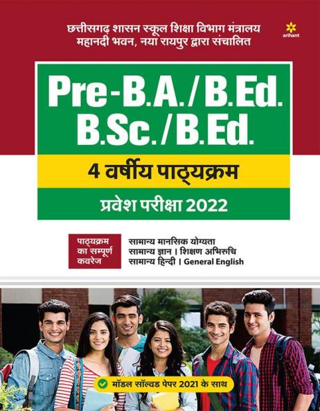 Chhattisgarh Pre BA B.ed B.Sc B.ed 4 Varshiya Pathyakram Pravesh Pariksha 2022