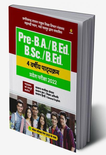 Chhattisgarh Pre BA B.ed B.Sc B.ed 4 Varshiya Pathyakram Pravesh Pariksha 2022