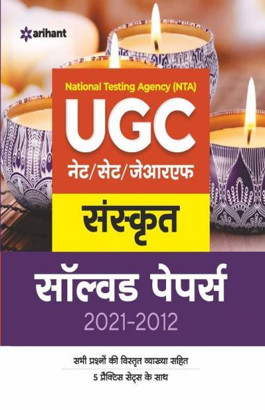 UGC Sanskrit Solved Papers 2021-2012