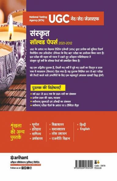 UGC Sanskrit Solved Papers 2021-2012