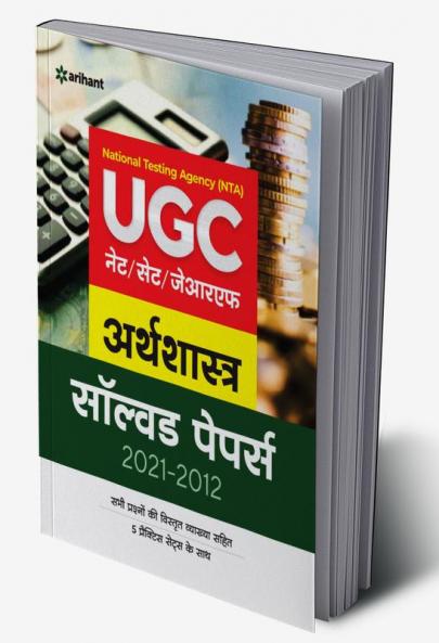 UGC Arthshastra Solved Papers (2021-2012)