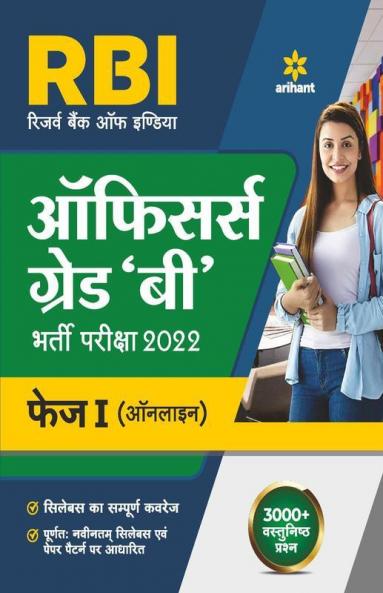 RBI Officers Grade B Phase 1 Exam 2022 Hindi