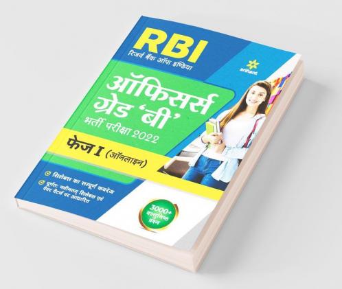 RBI Officers Grade B Phase 1 Exam 2022 Hindi