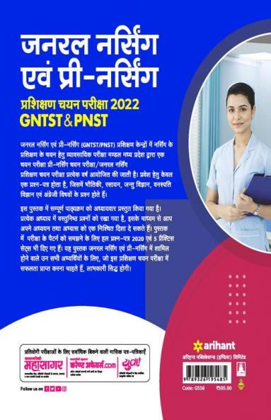 General Nursing Avum Pre Nursing Training Selection Test GNTST & PNST 2022 Hindi