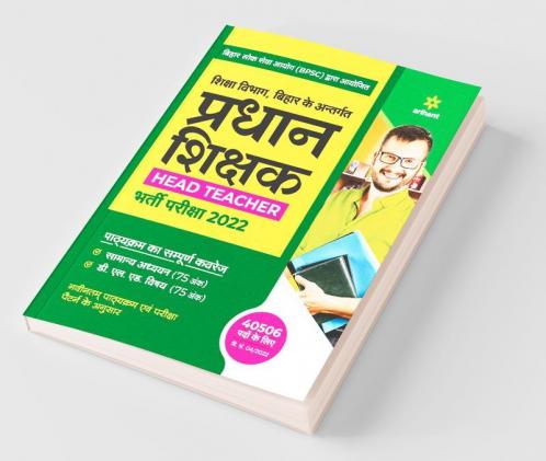 Bihar Pradhan Shikshak Head Teacher Bharti Pariksha 2022