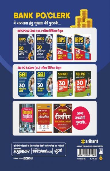 30 Practice Sets IBPS Bank Clerk Pre Exam 2022 Hindi