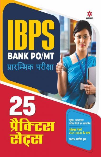 IBPS Bank PO/MT Pre Exam 25 Practice Sets Hindi