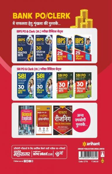 IBPS Bank PO/MT Pre Exam 25 Practice Sets Hindi