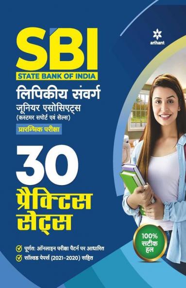 SBI Clerk Junior Associates 30 Practice Sets Preliminary Exam 2022 Hindi