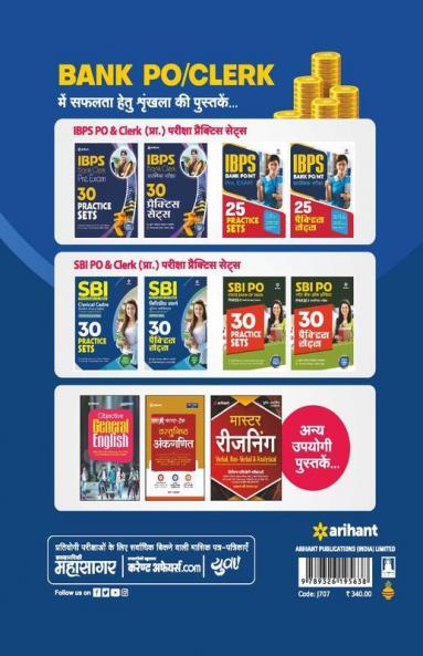 SBI Clerk Junior Associates 30 Practice Sets Preliminary Exam 2022 Hindi