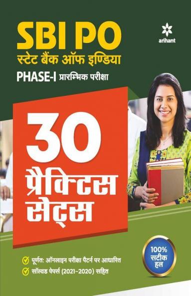 SBI PO Phase 1 Pre Exam 30 Practice Sets Hindi