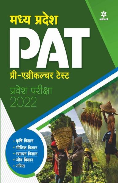 Madhaya Pradesh PAT Pravesh Pariksha 2022