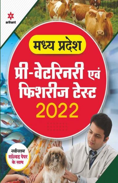 Madhya Pradesh Pre Veterinary Avam Fisheries Test 2022