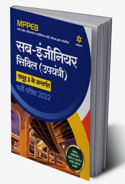MPPEB Sub Engineer Civil (Upyantri)Samuh 3 ke Antargat Bharti Pariksha 2022