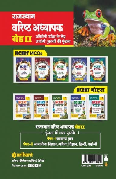 RPSC Varistha Adhyapak Grade 2 Pratiyogi Pariksha 2022 (Paper 2) Vigyan