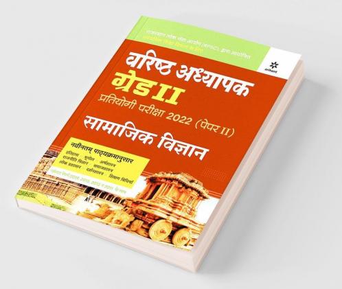 RPSC Varistha Adhyapak Grade 2 Pratiyogi Pariksha 2022 (Paper 2) Samajik Vigyan