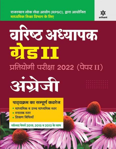 RPSC Varistha Adhyapak Grade 2 Pratiyogi Pariksha 2022 (Paper 2) Angreji