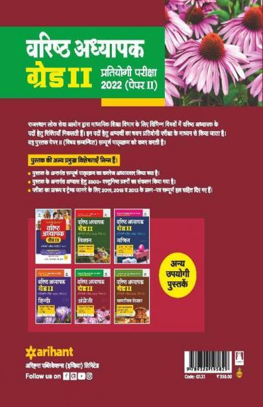 RPSC Varistha Adhyapak Grade 2 Pratiyogi Pariksha 2022 (Paper 2) Angreji