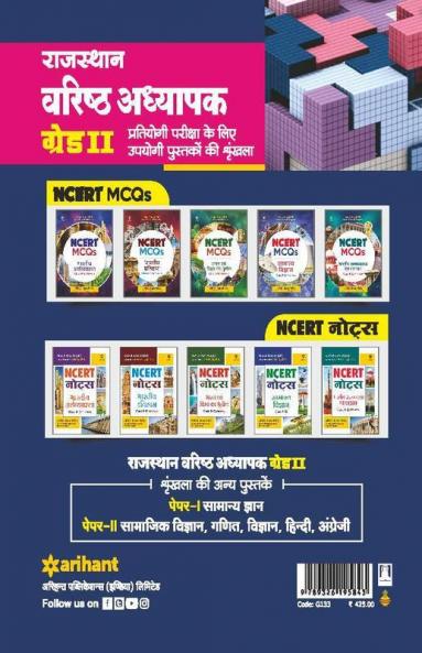 RPSC Varistha Adhyapak Grade 2 Pratiyogi Pariksha 2022 (Paper 2) Ganit