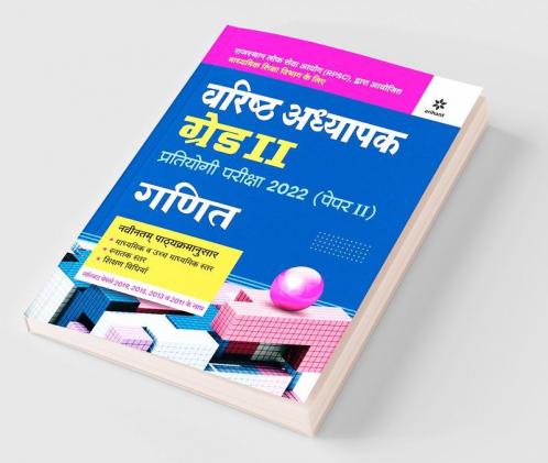 RPSC Varistha Adhyapak Grade 2 Pratiyogi Pariksha 2022 (Paper 2) Ganit