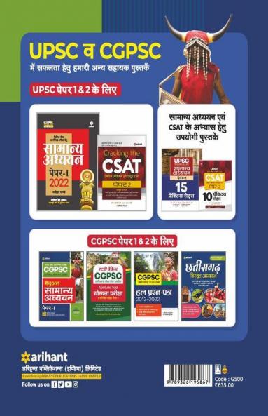 CGPSC Samanya Addhyyan Manual Paper 1