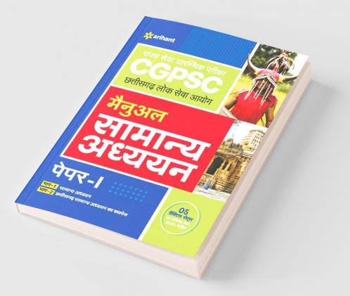 CGPSC Samanya Addhyyan Manual Paper 1