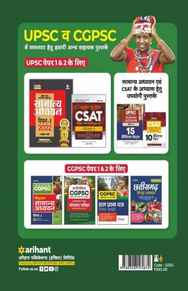 Study Package CGPSC Aptitute Test (Yogyita Pariksha) Prarambhik Pariksha Paper 2