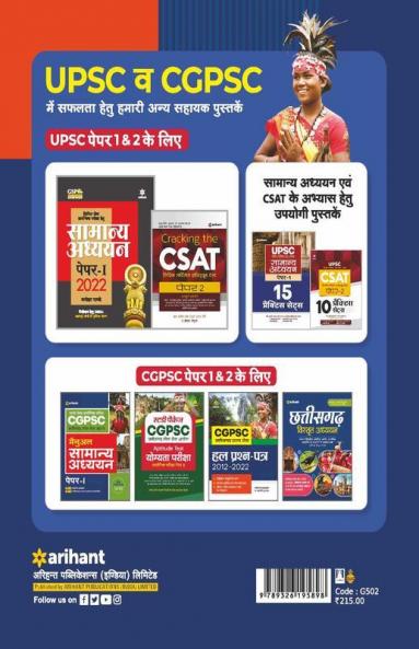 CGPSC Prarambhik Pariksha Hal Prashan Patra (2012-2022)