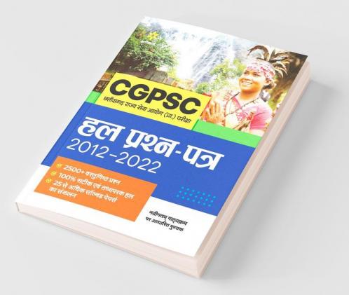 CGPSC Prarambhik Pariksha Hal Prashan Patra (2012-2022)