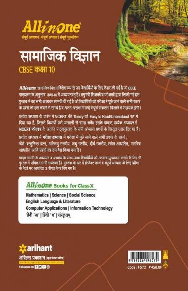 CBSE All In One Samajik Vigyan Class 10 2022-23 Edition (As per latest CBSE Syllabus issued on 21 April 2022)