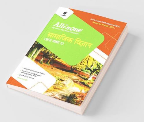 CBSE All In One Samajik Vigyan Class 10 2022-23 Edition (As per latest CBSE Syllabus issued on 21 April 2022)