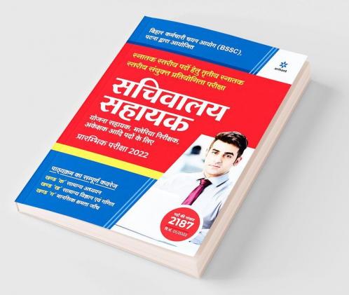 Bihar Sachivalaya Sahayak Prarambhik Pariksha 2022