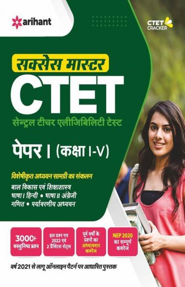 CTET Success Master Paper 1 Class 1 to 5 Hindi
