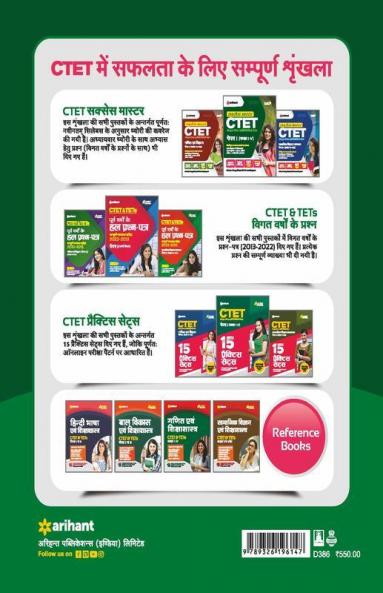 CTET Success Master Paper 1 Class 1 to 5 Hindi