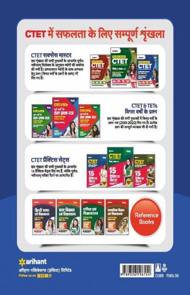CTET Success Master Samajik Addhyan and Vigyan Paper 2 for Class 6 to 8 for 2021 Exams