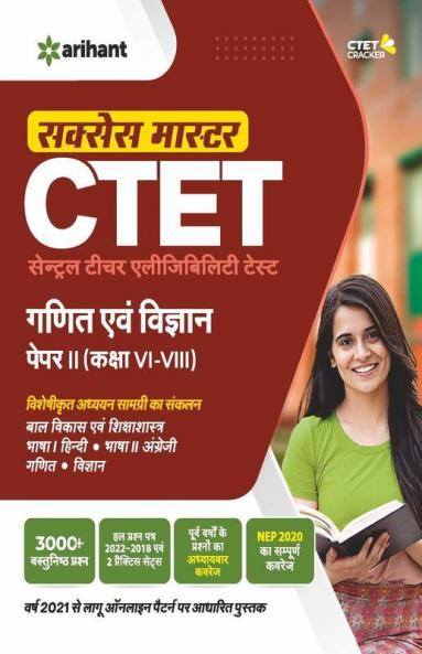 CTET Success Master Ganit Avum Vigyan Paper 2 Class 6 to 8