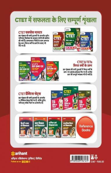CTET Success Master Ganit Avum Vigyan Paper 2 Class 6 to 8