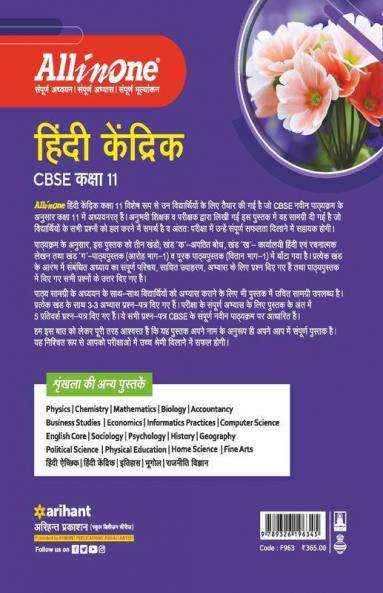 CBSE All In One Hindi Kendrik Class 11 2022-23 Edition (As per latest CBSE Syllabus issued on 21 April 2022)