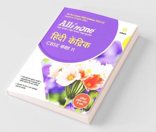 CBSE All In One Hindi Kendrik Class 11 2022-23 Edition (As per latest CBSE Syllabus issued on 21 April 2022)