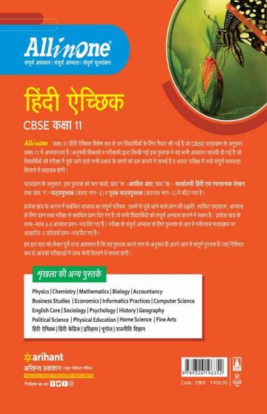 CBSE All In One Hindi Aichik Class 11 2022-23 Edition (As per latest CBSE Syllabus issued on 21 April 2022)