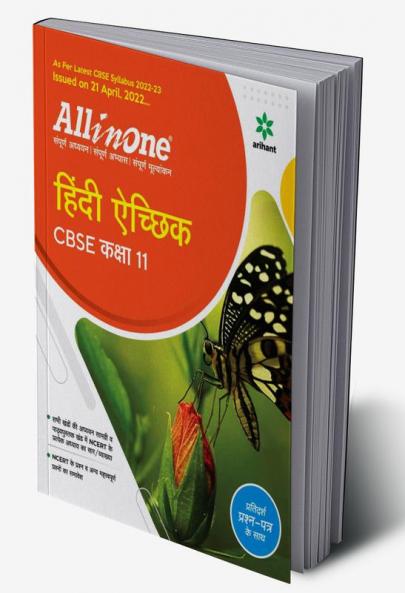 CBSE All In One Hindi Aichik Class 11 2022-23 Edition (As per latest CBSE Syllabus issued on 21 April 2022)