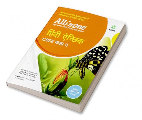 CBSE All In One Hindi Aichik Class 11 2022-23 Edition (As per latest CBSE Syllabus issued on 21 April 2022)