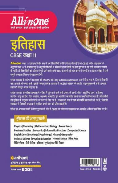 CBSE All In One Itihas Class 11 2022-23 Edition (As per latest CBSE Syllabus issued on 21 April 2022)