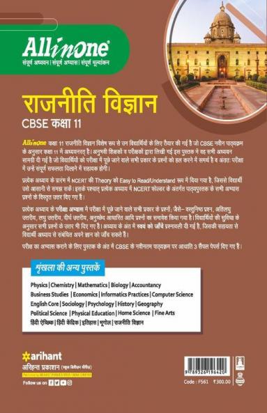 CBSE All In One Rajniti Vigyan Class 11 2022-23 Edition (As per latest CBSE Syllabus issued on 21 April 2022)