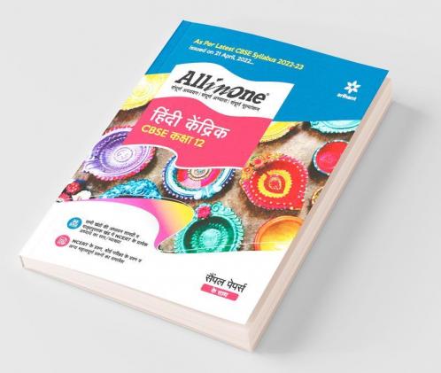 CBSE All In One Hindi Kendrik Class 12 2022-23 Edition (As per latest CBSE Syllabus issued on 21 April 2022)