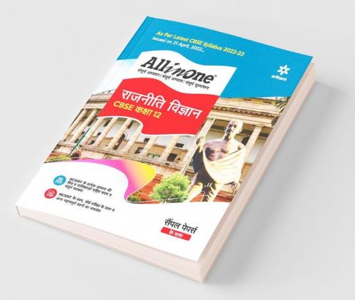 CBSE All In One Rajniti Vigyan Class 12 2022-23 Edition (As per latest CBSE Syllabus issued on 21 April 2022)