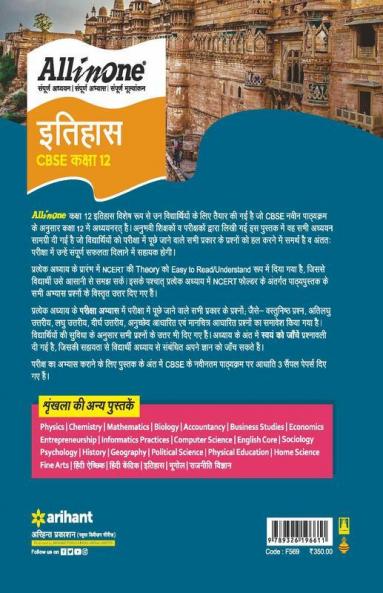 CBSE All In One Itihas Class 12 2022-23 Edition (As per latest CBSE Syllabus issued on 21 April 2022)