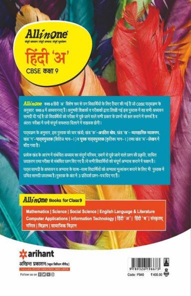 CBSE All In One Hindi A Class 9 2022-23 Edition (As per latest CBSE Syllabus issued on 21 April 2022)