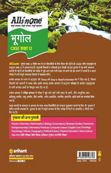 CBSE All In One Bhugol Class 12 2022-23 Edition (As per latest CBSE Syllabus issued on 21 April 2022)