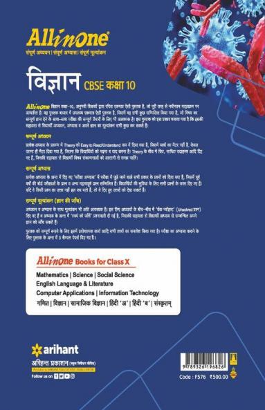 CBSE All In One Vigyan Class 10 2022-23 Edition (As per latest CBSE Syllabus issued on 21 April 2022)